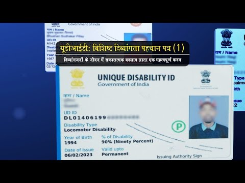 UDID : Unique Disability Identification Card 2