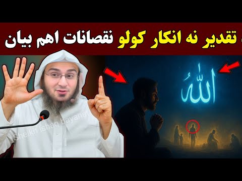 Don’t Deny What Allah Has Written for You | The Truth About Taqdeer | Sheikh Abu Hassan Ishaq Swati