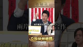 台灣軍購和關稅再拖延...就要沒時間！【立院榮譽顧問】