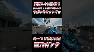 【bo7】キーマウ救済武器？！MK78ガンダカスタムがやばい件についてｗｗ【NayuVx】【音無なゆ】 #bo7 #迷彩解除#ネクサスホライゾン