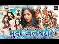 मुर्दा जलपरी MERMAID DEATH सुपर हिट हॉलीवुड रि