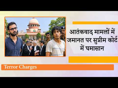 Ajmal Kasab, Hafiz Saeed का नाम लेकर केंद्र ने Supreme Court से पूछे सवाल, UAPA पर जबरदस्त टकराव!
