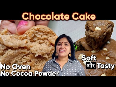 घर के पतीले में ऐसे बनाएं 🥧 Eggless Chocolate Cake | Chocolate Cake without Cocoa Powder | No Oven |