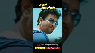 බඹර වසන්තේ - මාර්තු 21 වනදා සිට දිවයින පුරා සිනමාහල්වල තිරගත වේ #love #movie #entertainment #sinhala