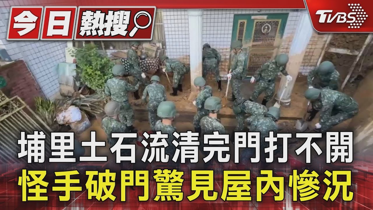 滿目瘡痍!南投埔里民宅遭土石流淹沒 怪手破門驚見室內慘況