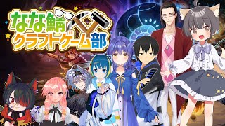 【コアキーパー】侵入！コラボで開拓だぁ！！Part8【なな鯖クラフトゲーム部】