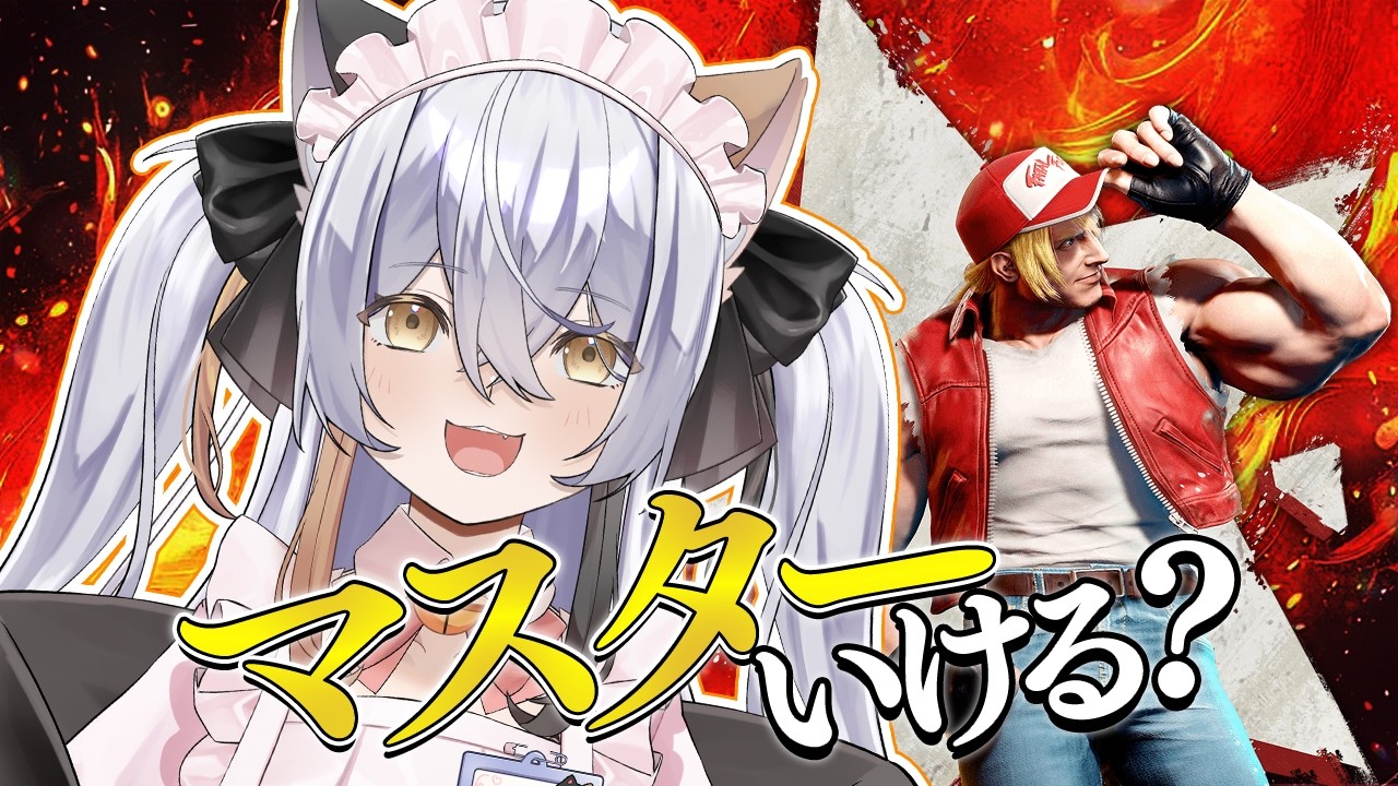 【#スト6】 目指せマスター!イングリッドの波が押し寄せてくる前に! #53 #Vtuber #テリー