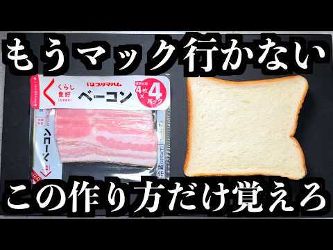 食パンで作る即席ベーコンレタスバーガー（ベーコンエッグトースト）