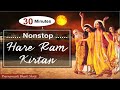 Hare Ram Kirtan | हरे राम कीर्तन | 30 minutes Nonstop Hindi Bhajan | Prernamurti Bharti Shriji
