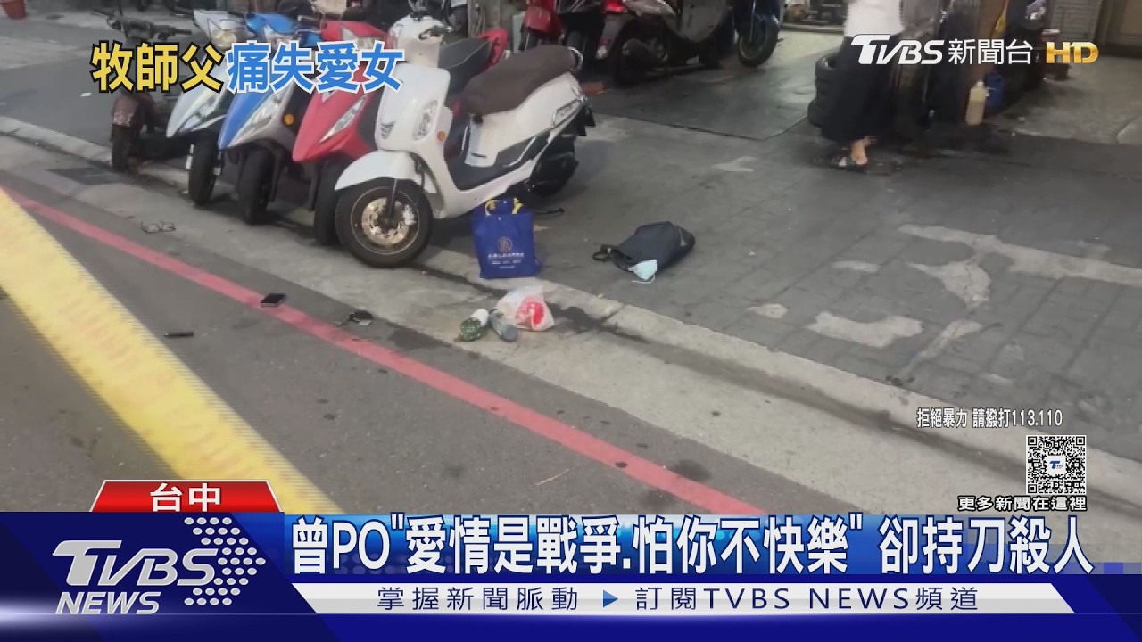 影音/曾PO「愛情是戰爭.不怕輸.只怕你不快樂」女已倒地他竟「爬起補刀」