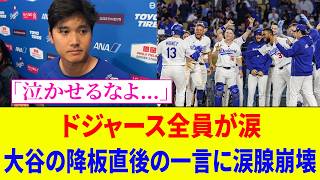 【海外の反応】大谷翔平投手専念で怒りの160キロ連発…降板直後スネル・山本由伸・グラスノー・スミス捕手が放った“まさかの本音”に米メディア感涙「泣かせるなよ…」ドジャース全員が涙の奇跡