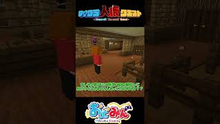 【マイクラ人狼】冤罪チェイス　#ゆっくり実況 #おどみん #人狼クエスト #shorts