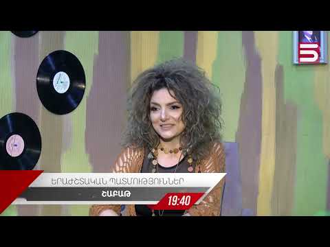 Երաժշտական պատմություններ/ Եվա Սուջյան/ Yeva Sujyan/ ԱՆՈՆՍ