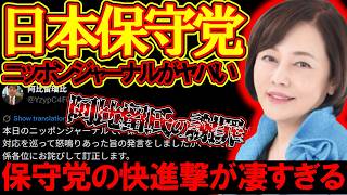 【＃日本保守党 】ニッポンジャーナルで阿比留氏が保守党のデマ発言？26年度予算賛成での協議で保守党の快進撃止まらない【#虎ノ門ニュース #ニュースあさ8時 #文化人放送局 #百田尚樹 #北村晴男 】