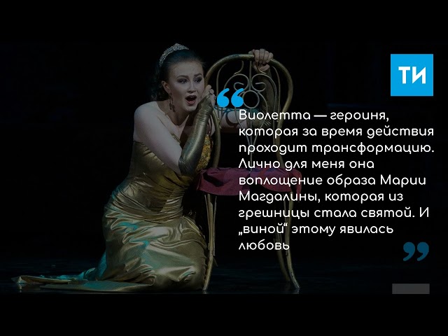 Фестиваль Шаляпина продолжили «Травиатой» Верди