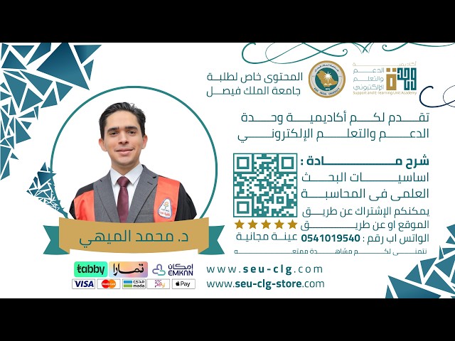 اشتراك شرح مادة أساسيات البحث العلمى فى المحاسبة   ( جامعة الملك فيصل )