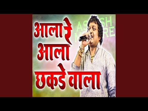 Ala Re Ala Shakde Vala (Original)