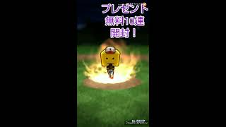 【プロスピA】遂に来た？！TS第一弾！ 狙い選手は？マンスリー感謝祭第4弾！Sランク無料10連の結果は…？！始まるイベントの目標は？！