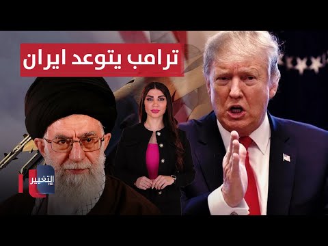 فيديو | ترامب يتوعد إيران بضربات جديدة وطهران ترد .. إسرائيل تهاجم الحديدة | حديث الصحافة