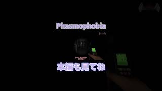 ちょっと怖い、まじで怖い！【ファスモフォビア#12】 #shorts
