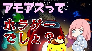 呼ばれたのでホラゲー参加します【Among Us】