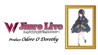 ドロ船村主催のオドロオ•ドロシーさんが人狼ライブをプロデュース！？｜人狼ライブ'031