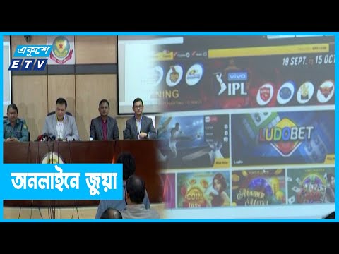 অনলাইন জুয়ায় পাচার হচ্ছে কোটি কোটি টাকা