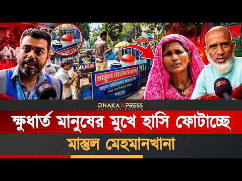 অভাব আর ক্ষুধার বিরুদ্ধে লড়াই চালিয়ে যাচ্ছে মাস্তুল মেহমানখানা