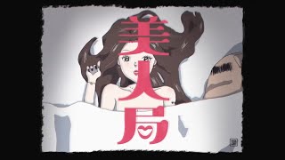 美人局 / べびちゃん cover