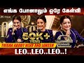 PS 2 மேடையை LEO மேடையாக மாற்றிய ரசிகர்கள் 