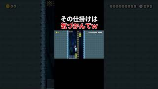 みんなは仕掛けに気づくことができた？【マリオメーカー2/マリメ2】