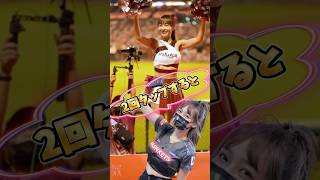 【毎日更新】#ピタ止めチャレンジ #台湾チア #チアガール #shorts #これがこう