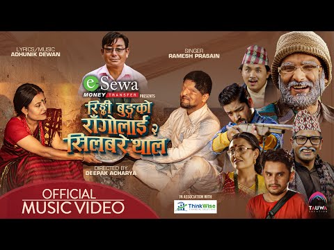 SILVARE THAAL II RINKIBUNG KO RANGO 2 II RAMESH PRASAIN II SAKKIGONI II DEEPAK ACHARYA