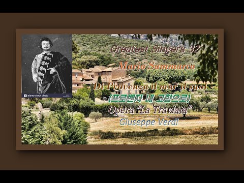 Greatest Singers 32 - Mario Sammarco - Di Provenza il mar il suo(프로벤자 내 고향으로)