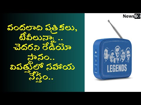 radio history in telugu