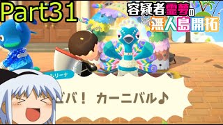 【あつ森】霊夢容疑者の無人島開拓【Part31】