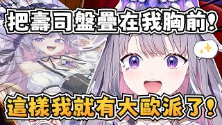 [Holo] Biboo希望要去壽司郎的粉絲做到這幾點