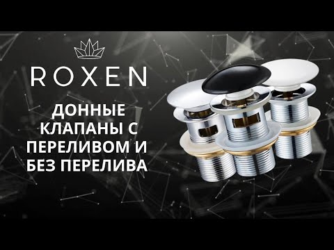 Миниатюра изображения товара Донный клапан Roxen PD01B без перелива (черный)