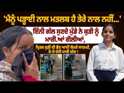 Tarn Taran Law College Firing: Girl's Sister Speaks Out on Camera, Reveals What Happened at home