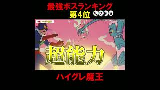 クレヨンしんちゃん最強ボスランキング第4位『ハイグレ魔王』 #アニメ #クレしん #クレヨンしんちゃん