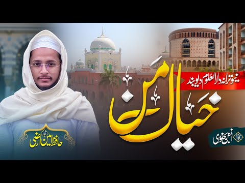 New Tarana Darul Uloom Deoband | Khayale man Qarare man | Ulamae Deoband Nazam | Hafiz Amin Arzi