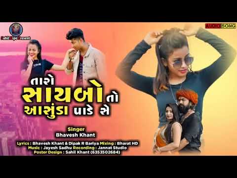 Taro saybo to asuda padese Bhavesh Khat Timli 🎵 audio song
