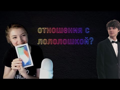 Оляша про отношения с Лололошкой | Нарезка со стрима Оляши #3