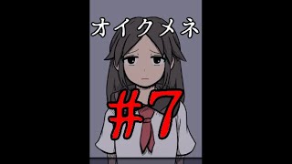 【フリゲ作者のフリゲ実況】オイクメネ part7【鳥籠実況】