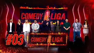 Կոմեդի լիգա #03 | Comedy Liga