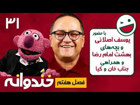 Khandevaneh E31 - خندوانه فصل هفتم قسمت سی و یکم