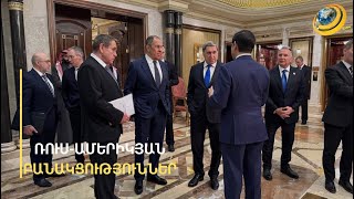 Լուրջ զրույց՝ Ռիադում. ամերիկացիներն ու ռուսները պայմանավորվեցին հաշվի առնել միմյանց շահերը