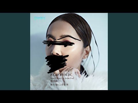 EGO-HOLIC Lian Wo Pi