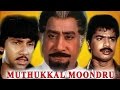 Muthukkal Moondru Tamil Full Movie Thriller Movie Sivaji Ganesan Sathyaraj Pandiarajan