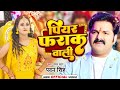 #Video___पियर_फराक_वाली___#Pawan_Singh_#Anupma_Yadav___Piyar_Farak_Wali___New_Bhojpuri_Song_2023